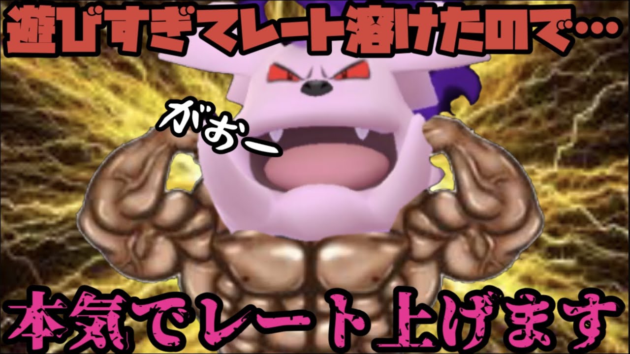 溶かしたレートを本気で上げます ポケモンgo Youtube