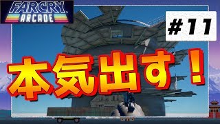 【ファークライ アーケード】本気のソロ用マップを作る ＃11