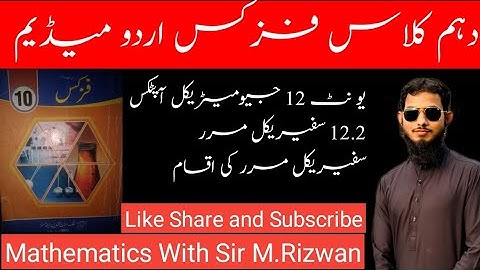 Spherical Mirrors | 10th Class Urdu Medium|Concave Mirror |Convex Mirror| Unit 12 Geometrical Optics