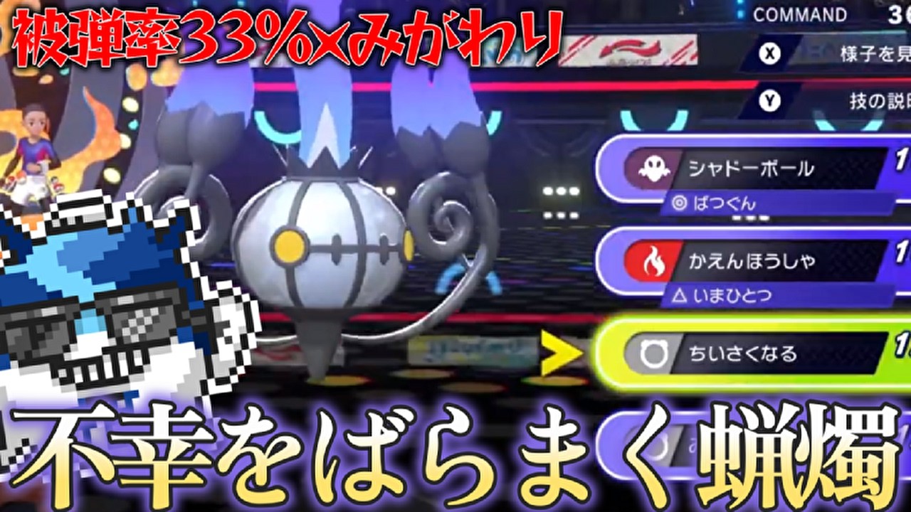 非メガちいさくなるシャンデラで全ての人間を不幸にするふぐすけ