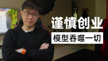 大模型正在吃掉一切