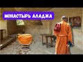 Монастырь Аладжа. Золотые Пески