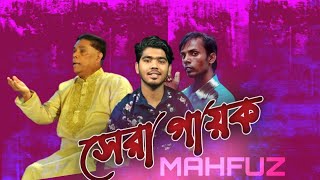 World Best Singer Roasted Dr.mahfuzur Rahman Roasted Osthir Twist