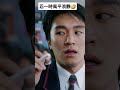 #shorts #youtubeshorts #funny #viral #逃學威龍 #trending #香港 #搞笑 #金句 #粵語 #粵語片 #周星馳 #吳孟達 #香港電影 #hongkong