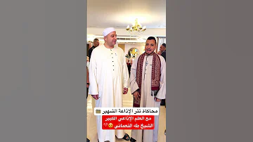محاكاة تتر الإذاعة الشهير الشيخ طه النعماني 