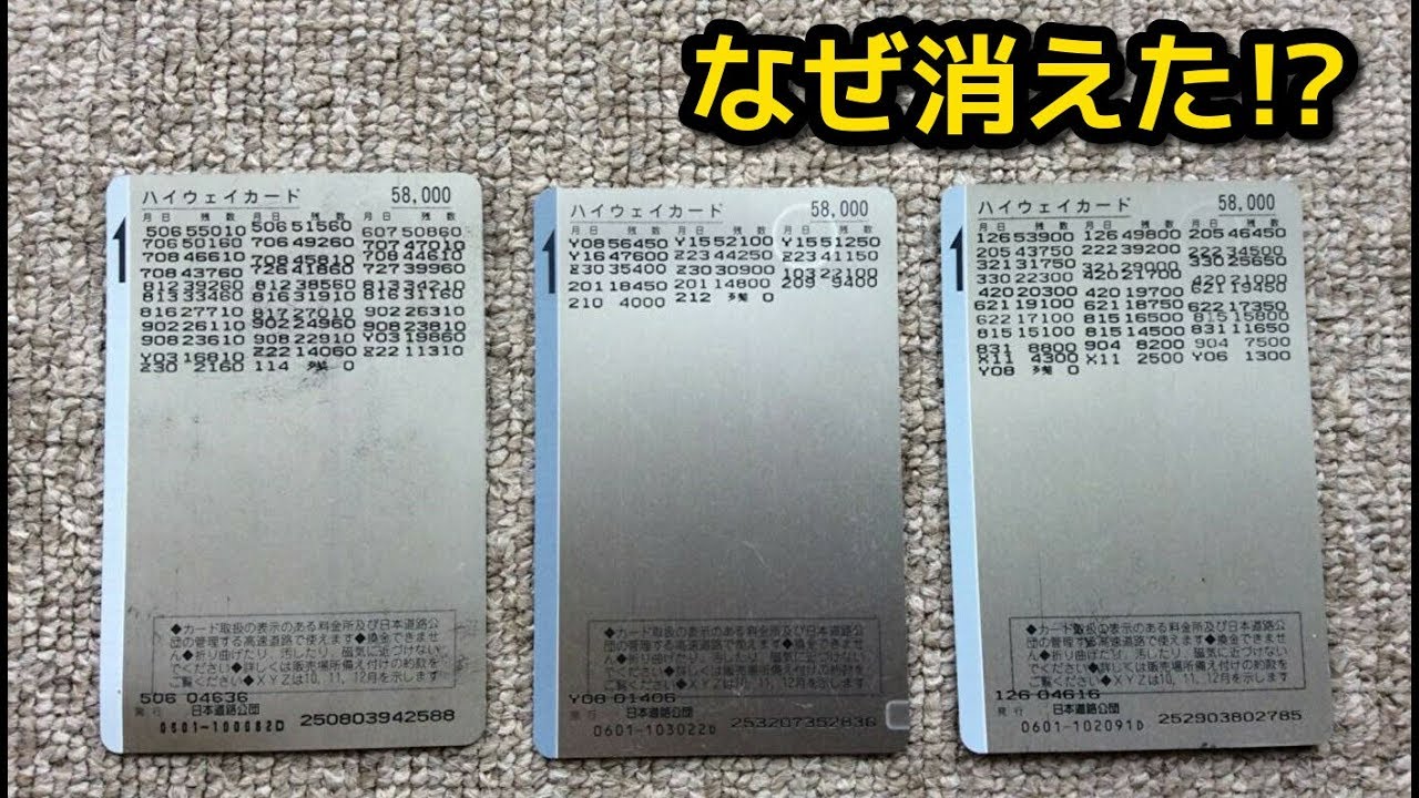 ハイウェイカードが消えてしまった理由【ETCカードのご先祖様
