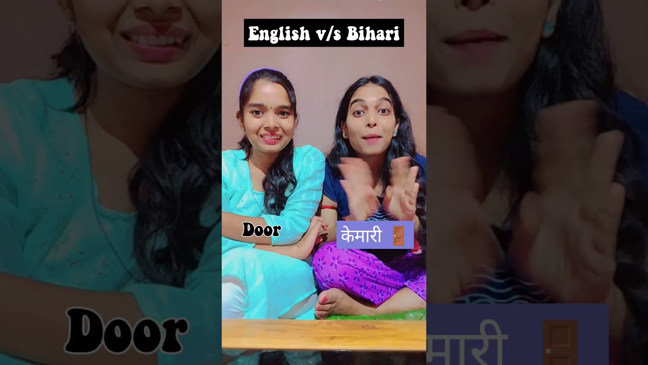 English vs Bihari language 😍😍| 
