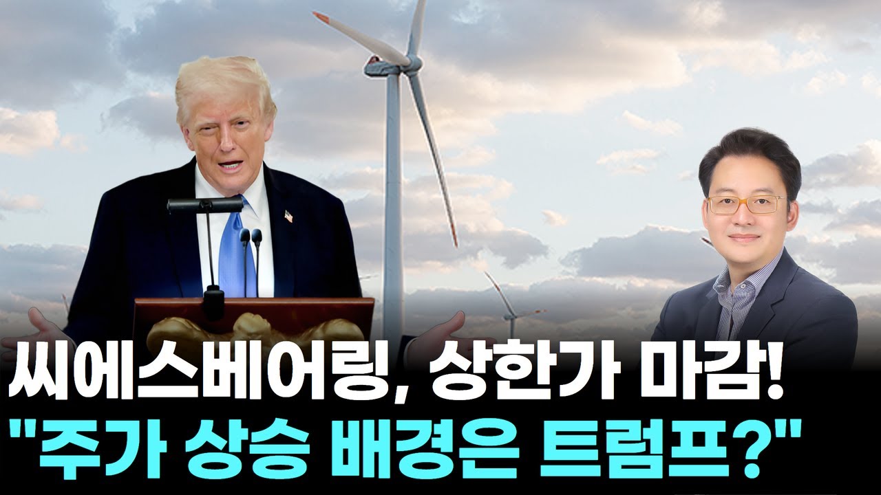 씨에스베어링, 상한가 마감!…