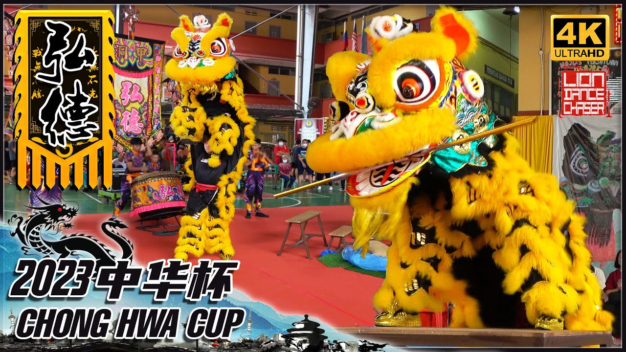 Kepong Hong Teck Team A 甲洞弘德 - 2nd Chong Hwa Cup Lion Dance Championship @ SMJK Chong Hwa