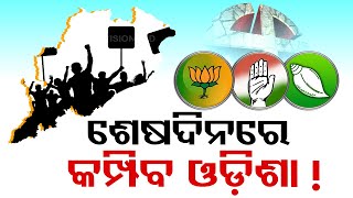 3 major parties to intensify their campaign ahead of 2nd Phase Odisha elections