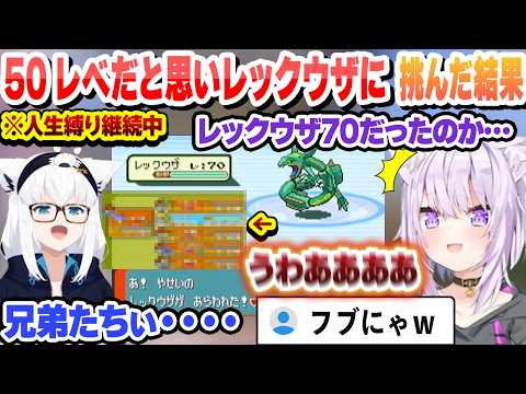 Continuing her life-limiting ways, Okayu challenges Rayquaza, thinking it's level 50, and Fubu-sa...