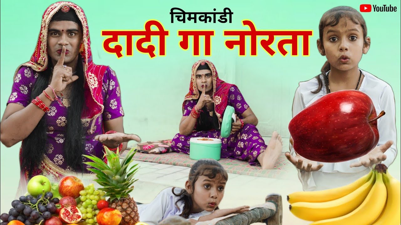 दादी गा नोरता । Rajasthani Haryanvi Comedy । Situ Verma । Chimkandi dadi । Chimpli ki Comedy ।