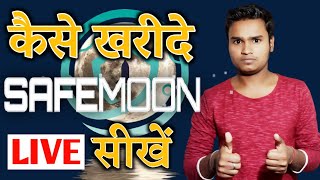 How To Buy Safemoon (0% Charges) - Safemoon Buy Kaise Kare I How To Invest Safemoon Coin