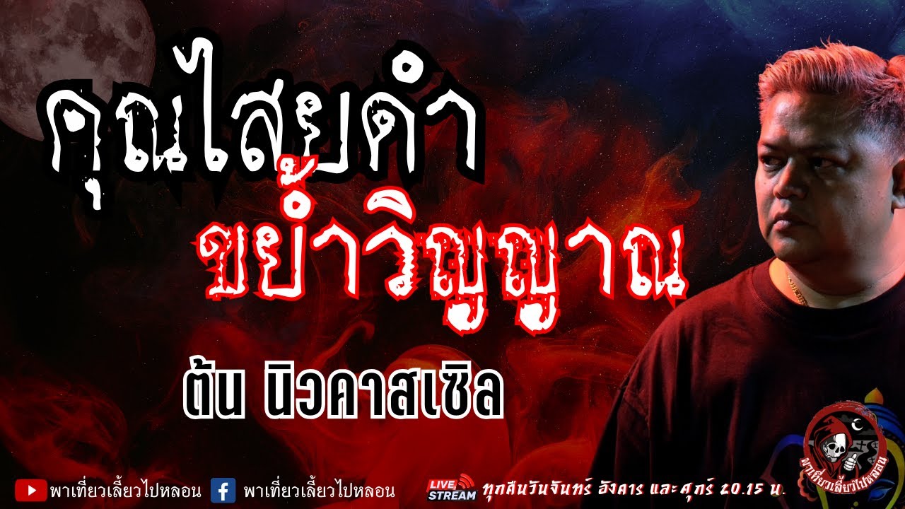 ต้น นิวคาสเซิล