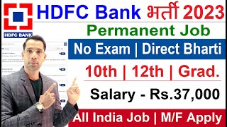 HDFC Bank Recruitment 2023 | HDFC Job Vacancy 2023 | Bank Recruitment 2023 | New Bank Vacancies #job