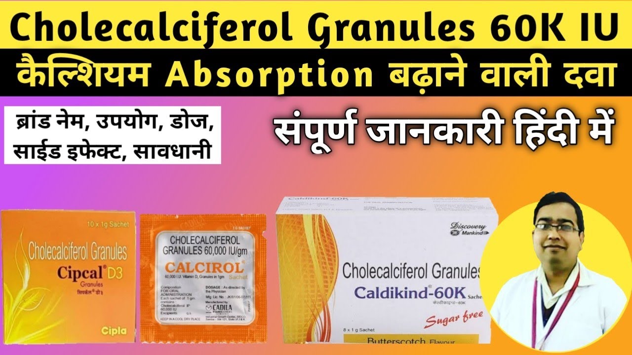 Cholecalciferol granules 60000 iu in Hindi | Vitamin D3 | vitamin d3 granules 60000 iu uses