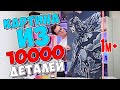 BATMAN из 10000 деталей / Огромная картина MOZABRICK