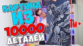 BATMAN из 10000 деталей / Огромная картина MOZABRICK