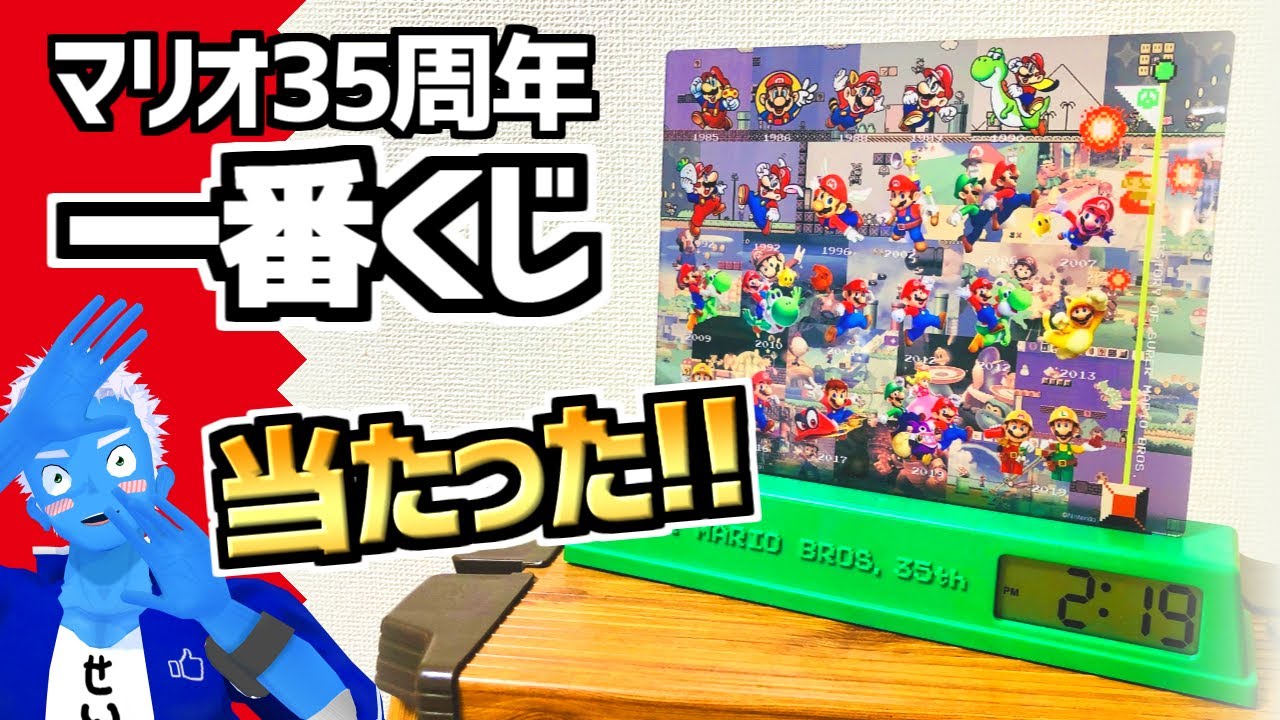 一番くじ】マリオ35周年！歴代ファンファーレメドレーアラームクロック