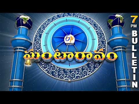 Ghantaravam 7 PM | Full Bulletin | 3rd October 2026 @etvandhrapradesh