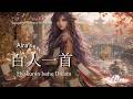 Aira's 百人一首 🌸 Hyakunin Isshu Dream | Japanese Fantasy Ambient 4K