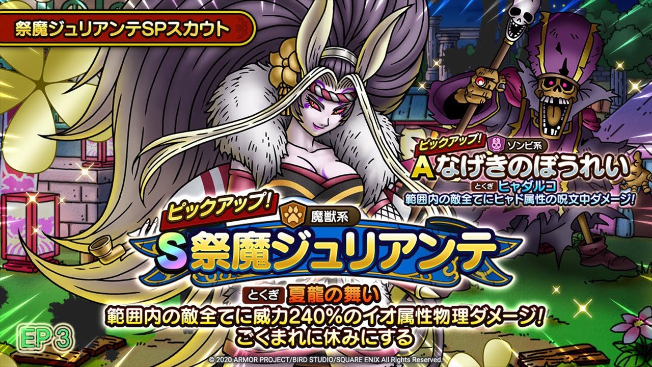 Dragon Quest Tact : EP3 Summon on Festival Magic Juliante | Event Episode 10 (Hard)