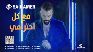 سيف عامر - مع كل احترامي - Saif Amer - m3 kal a7tramy (Exclusively 2023)
