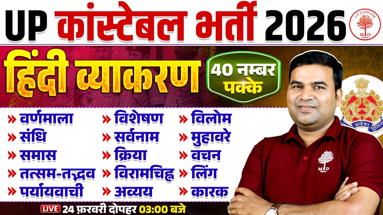 UPP CONSTABLE HINDI CLASS 2026 | UP POLICE HINDI CLASS | HINDI FOR UP POLICE | UP POLICE HINDI CLASS