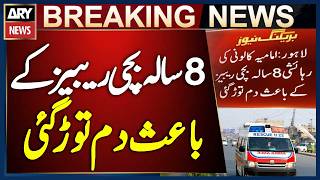 Lahore: 8-Year-Old Girl Dies from Rabies | Breaking News