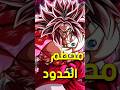 جميع تحولات برولي من الاضعف إلى الاقوى في انمي دراغون بول جميع تحولات برولي من الاضعف إلى الاقوى في انمي دراغون بول