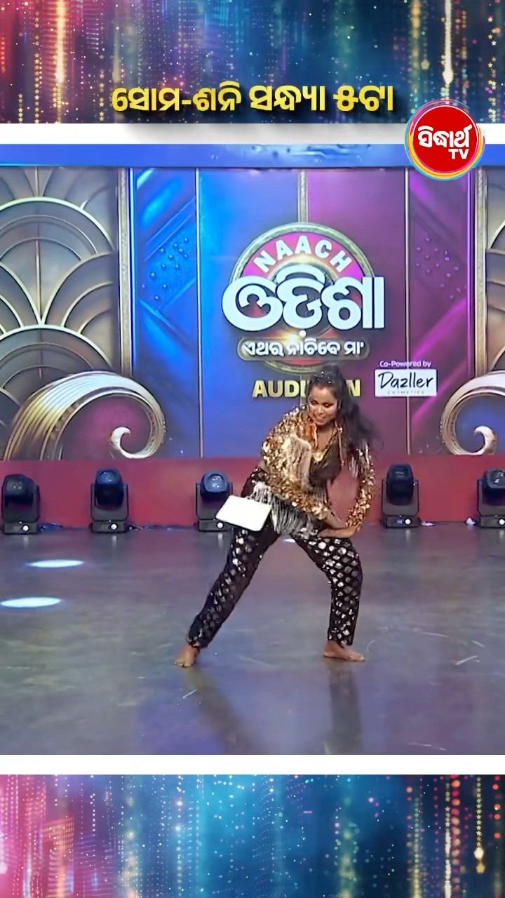 ଭାଉଜଙ୍କ Mind Blowing Dance I #NaachOdisha2025 #NaachOdishaEtharaNachibeMaa #NaachOdisha