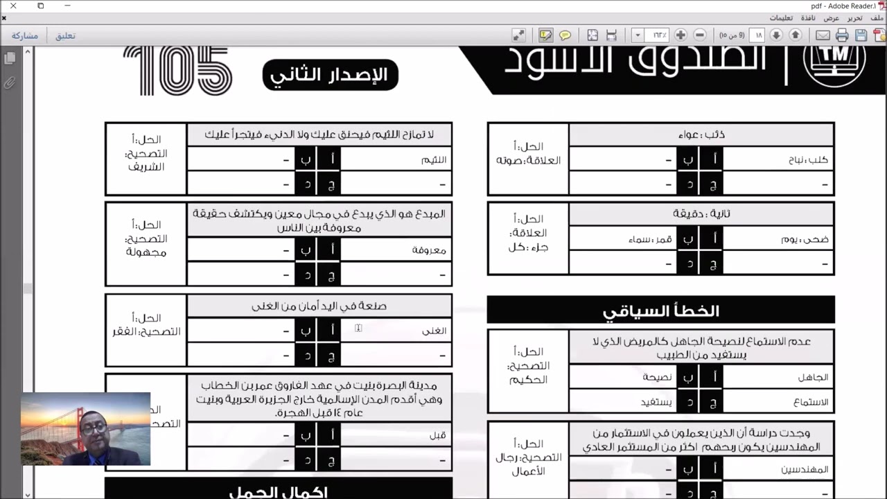 قدرات لفظي ـ نماذج المحوسب ـ نموذج  الملح والرياح ـ أسامة متولي