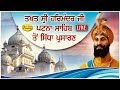 Live 3 February Takhat Sri Harimandir Ji Patna Sahib ਤਖ਼ਤ ਸ੍ਰੀ ਹਰਿਮੰਦਰ ਜੀ ਪਟਨਾ ਸਾਹਿਬ ਤੋਂ ਪ੍ਰਸਾਰਨ