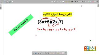 💢اكتشف الخطأ💢 النشر والتبسيط للسنة الثالثة متوسط  خطأ يقع فيه اغلبية التلاميذ