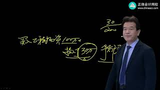 2022 CPA 会计 高志谦 基础精讲班第1706讲 履行每一单项履约义务时确认收入
