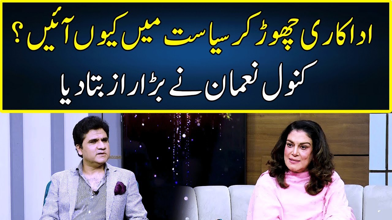 Kanwal Nauman Sayasat Mein Kyun Ai? | Zabardast Wasi Shah | Neo News | JP2P