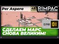 Посмотрим на предрелизнаую версию Per Aspera