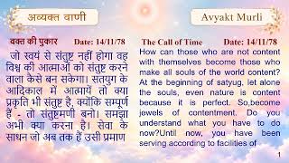 Avyakti Murlis from 1969...inspiring us to  change from Brahmin to Angel