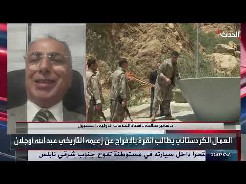 مبادرة سلام حزب العمال الكردستاني وتوقعات التغييرات السياسية في تركيا