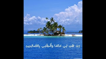 سورة الشعراء الآية (78) القارئ إسلام صبحي #قرآن