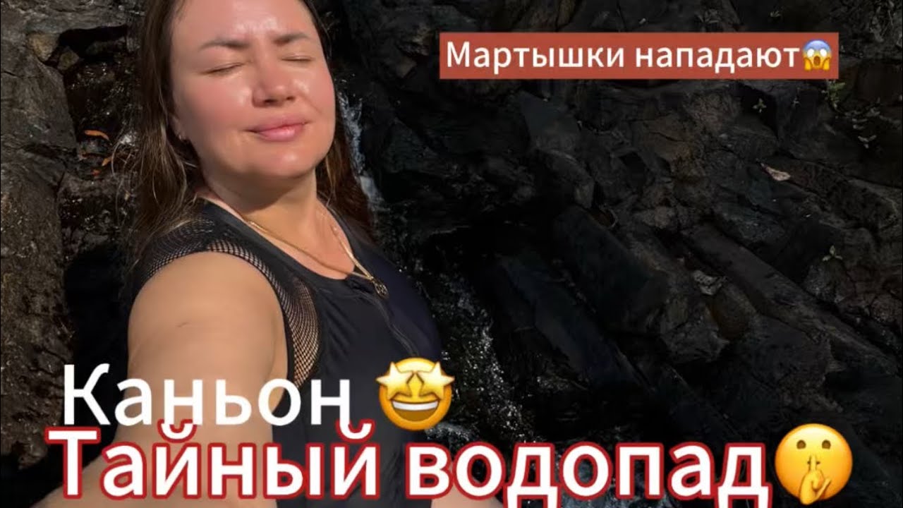 44. Гоа. Махараштра. Смотровая на корабле. Тайный водопад. Каньон.