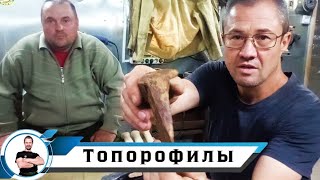 Топоры, топорофилы и топОрные знатоки