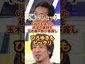 自民党、余った税金どこにいったのか説明して#政治 #ひろゆき #玉木雄一郎