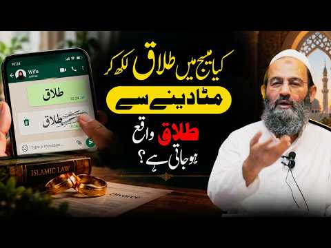 Message Mein Talaq Likh Kar Delete Karne Se Talaq Hoti Hai? | Mufti Saeed Khan | میسج میں طلاق