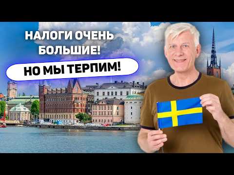 10 фактов о Швеции 🇸🇪 которые Удивляют иностранцев