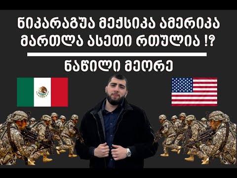 მექსიკიდან ამერიკაში - სრული გზა ყველა დეტალი \"ნაწილი მეორე\"