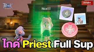 ไกด์ Priest Full Support ฮีลขึ้นแสน !! | Ragnarok Origin