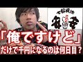 YouTuber1000円食べ放題の焼肉安安に何日通えば登録者33万人は顔パスできるのか？