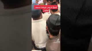 Sheh Edrees Sahab Junad Wrki Ameen