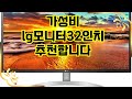 ❤️추천 lg모니터32인치 선명한 화질과 깔끔한 디자인! 💻 공간 절약까지 완벽한 32인치 모니터를 지금 만나보세요! ✨